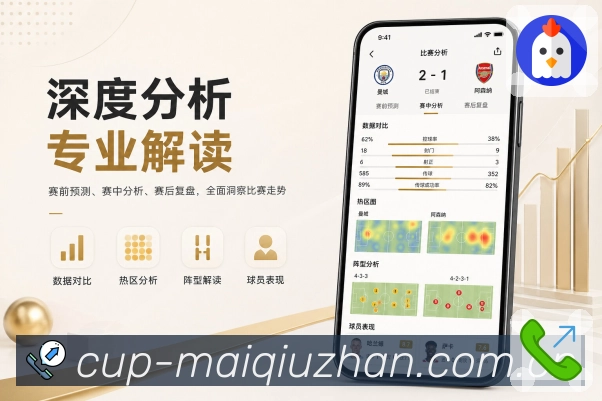 买球站App亮点展示：产品卖点、运营能力、赛事功能与客户展示